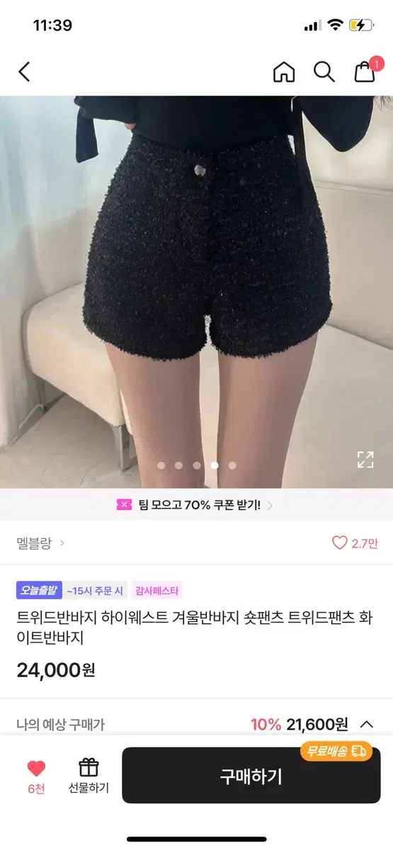 택도 안 뜯는 에이블리 반바지 팝니다